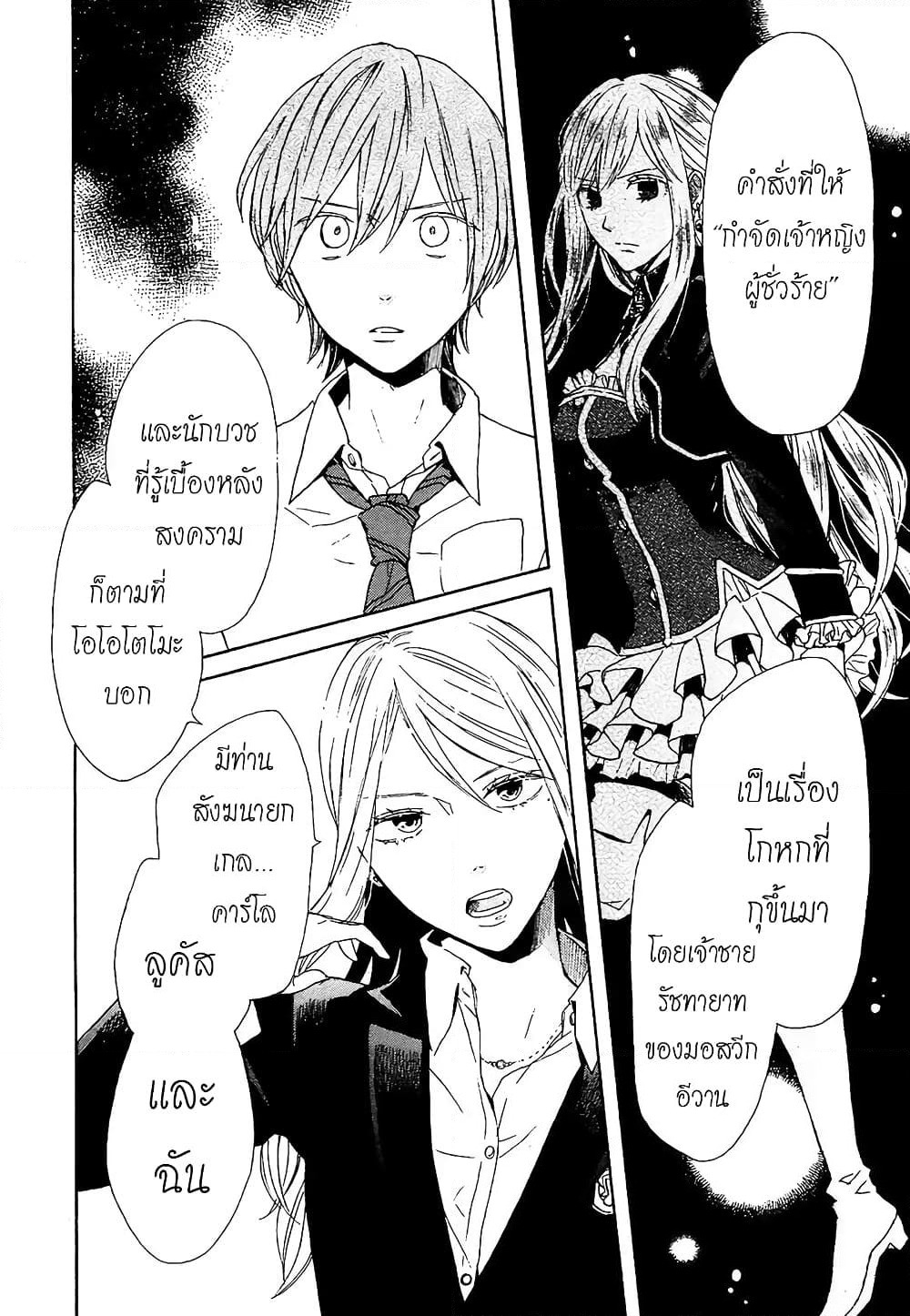 Bokura no Kiseki page 27