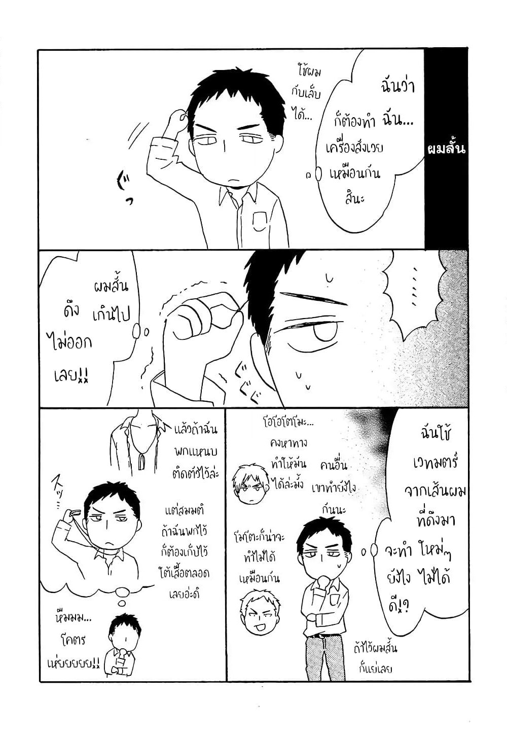 Bokura no Kiseki page 29