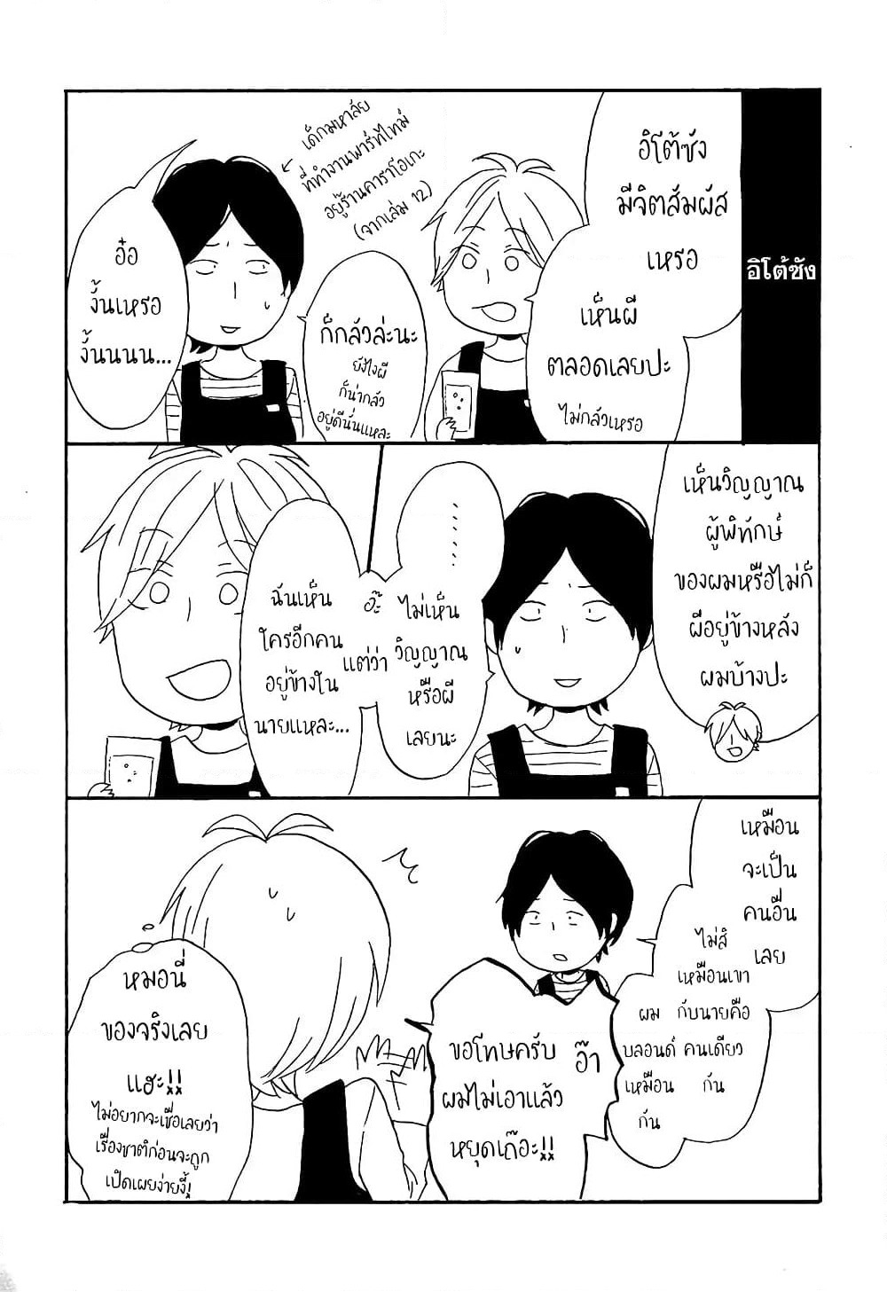 Bokura no Kiseki page 30