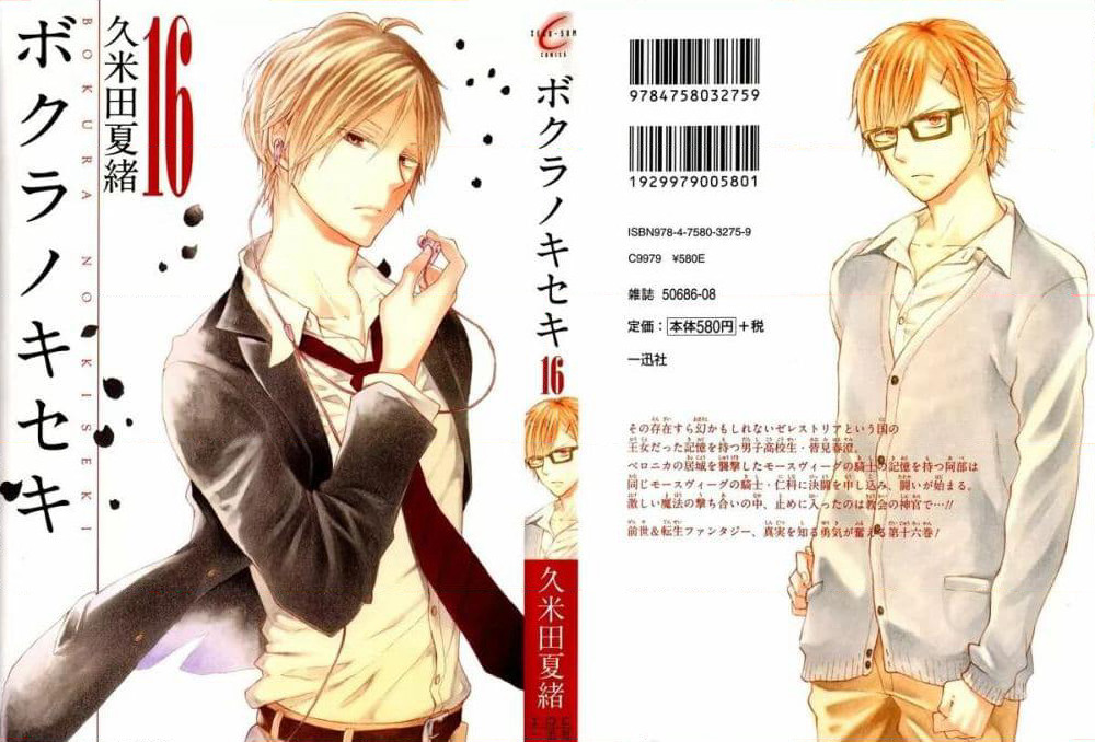 Bokura no Kiseki page 1