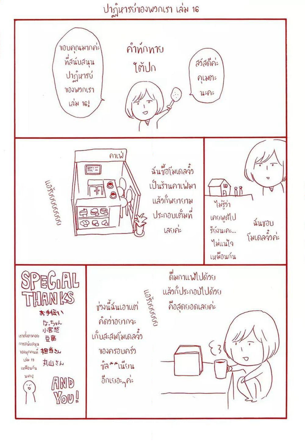 Bokura no Kiseki page 3
