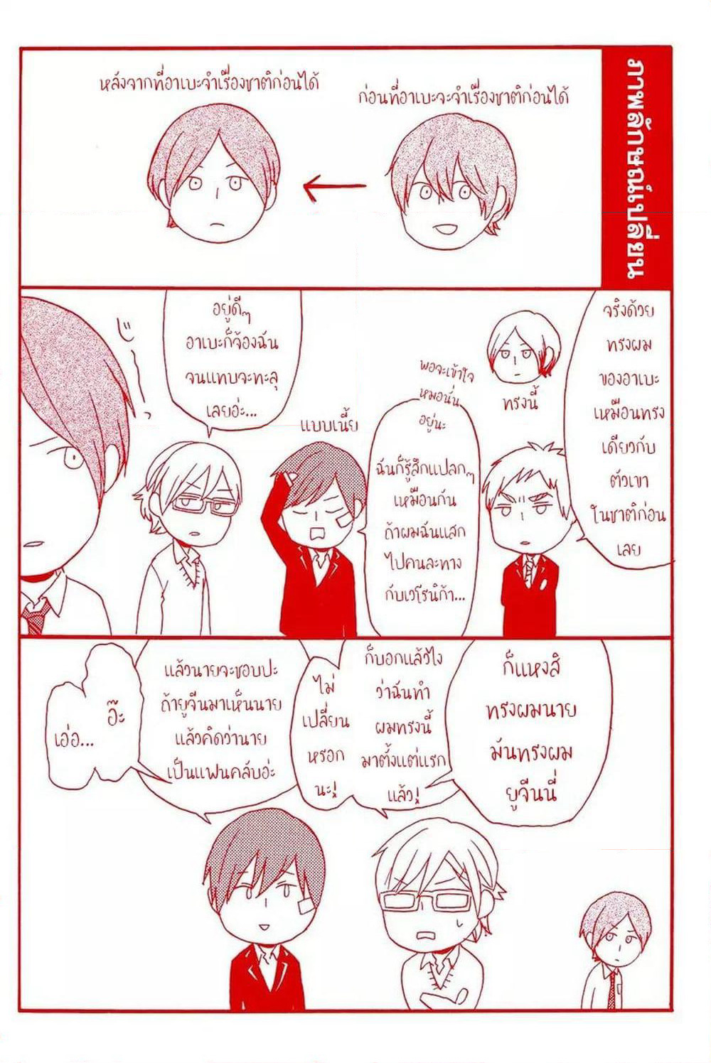 Bokura no Kiseki page 4