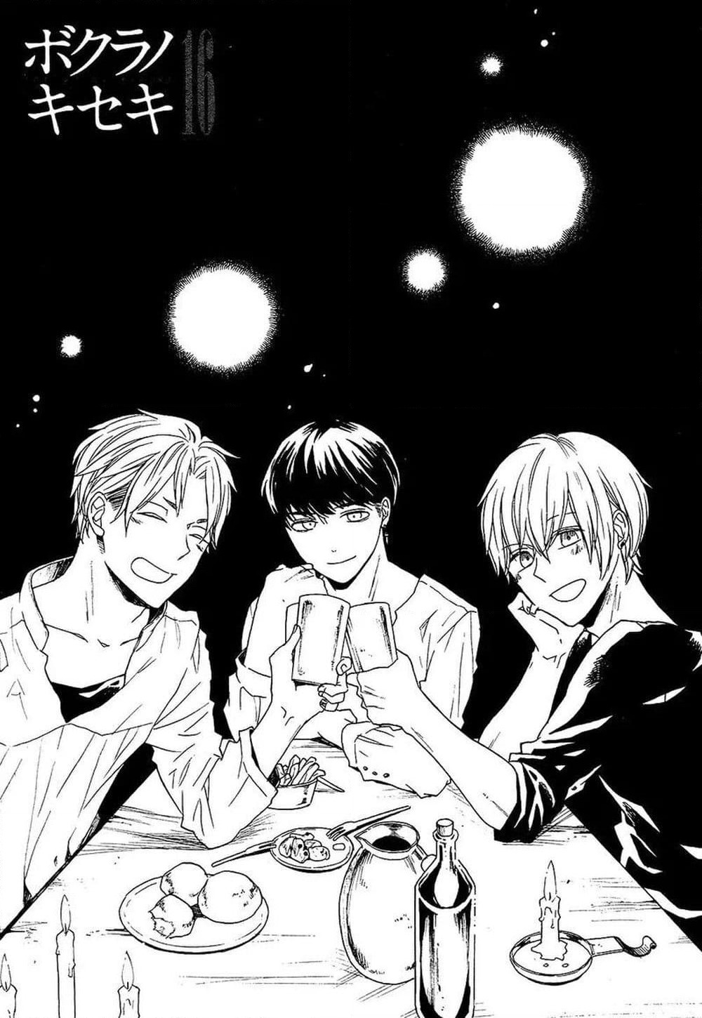Bokura no Kiseki page 7