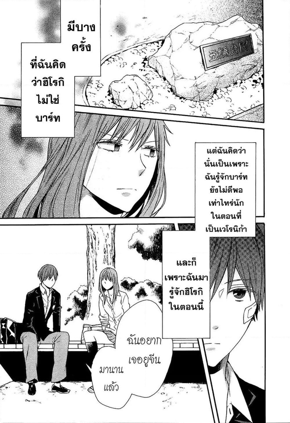 Bokura no Kiseki page 8