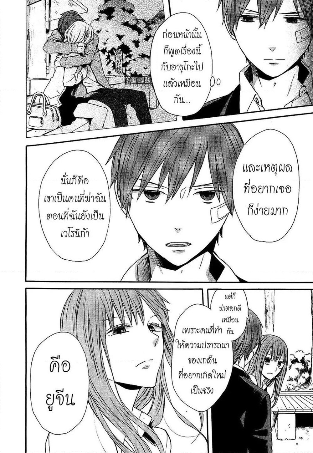 Bokura no Kiseki page 9