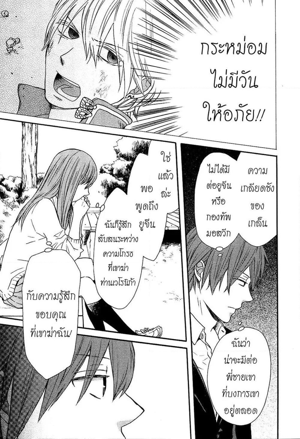 Bokura no Kiseki page 10