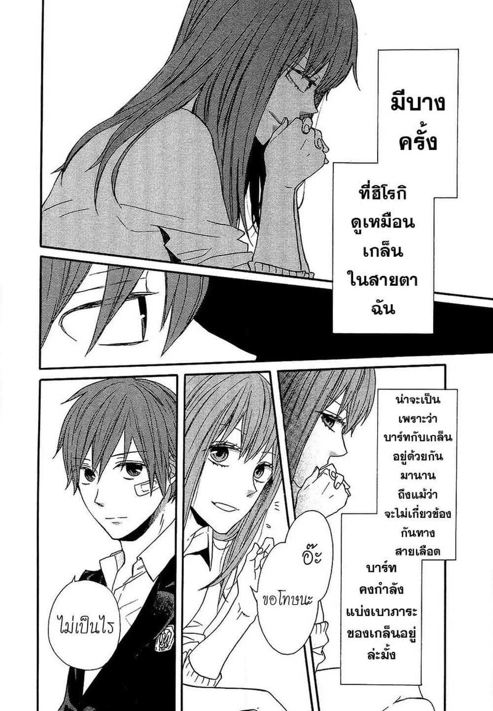 Bokura no Kiseki page 11