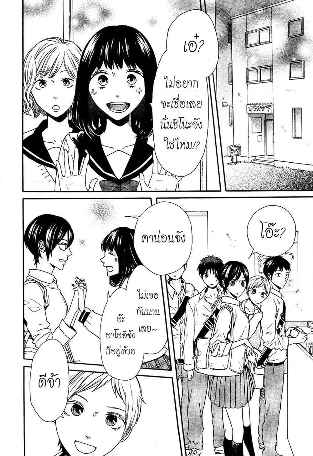 Bokura no Kiseki page 13