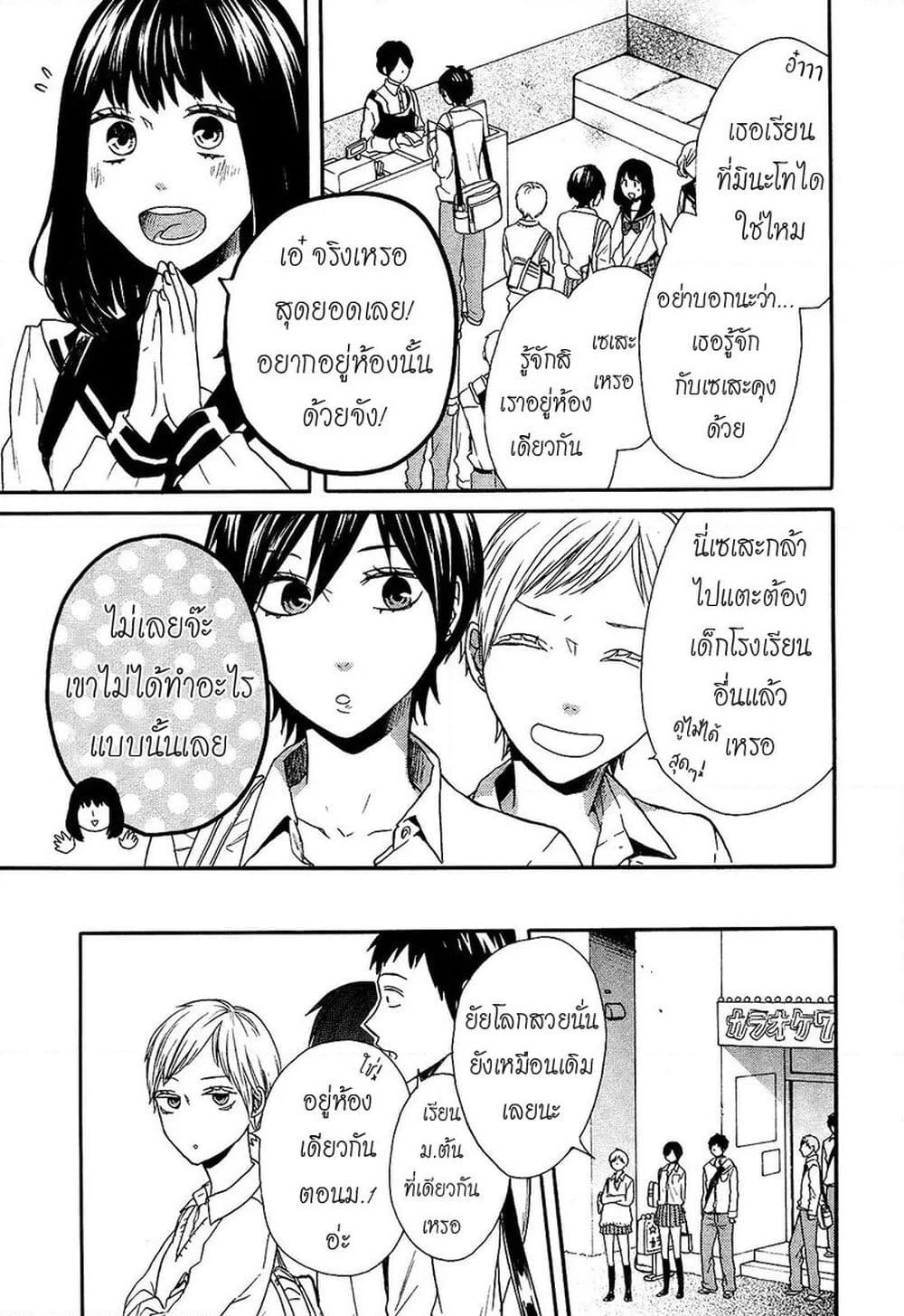 Bokura no Kiseki page 14