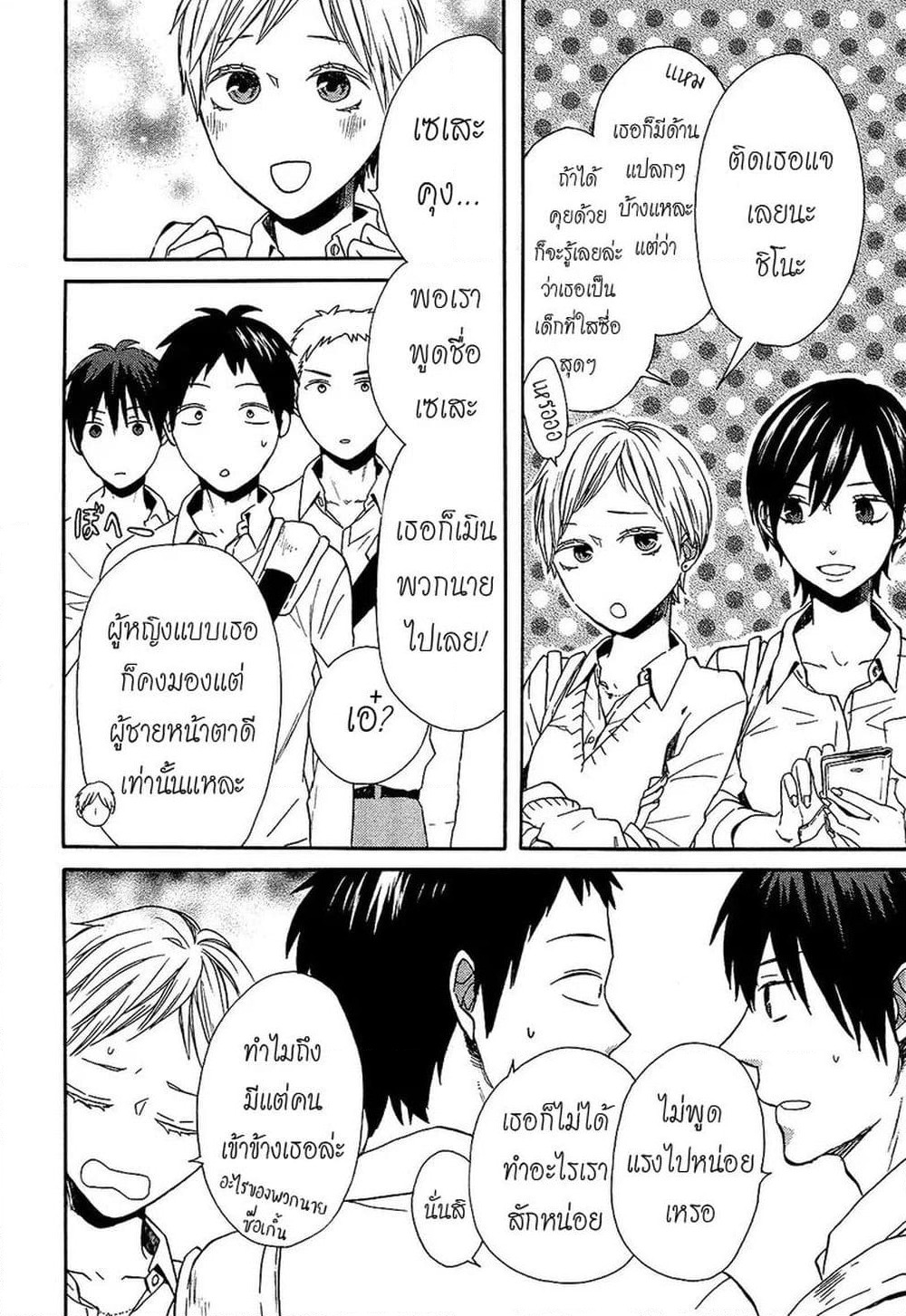Bokura no Kiseki page 15