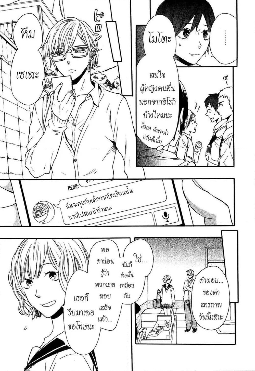 Bokura no Kiseki page 16