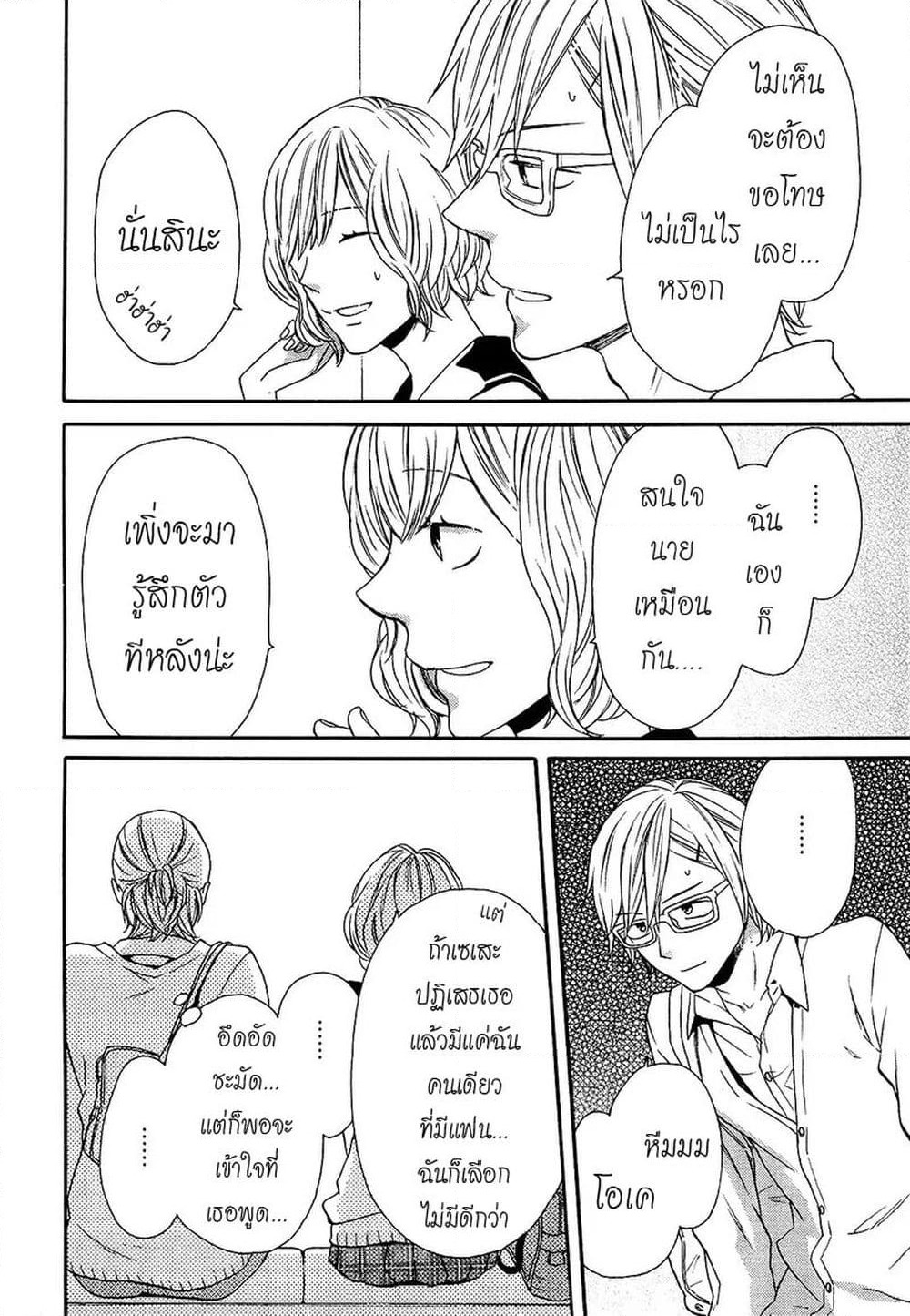 Bokura no Kiseki page 17
