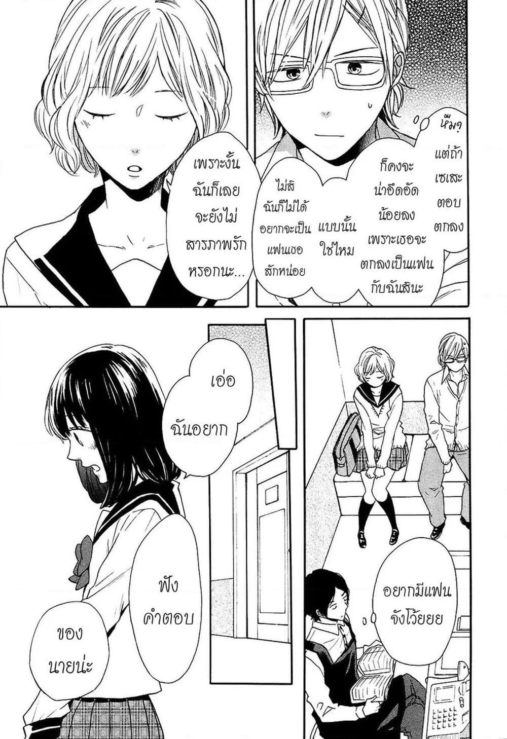 Bokura no Kiseki page 18