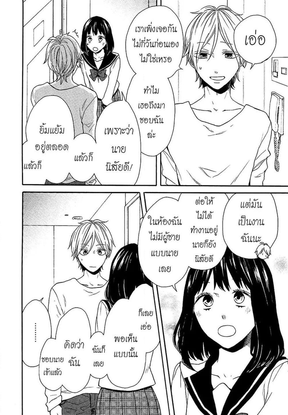 Bokura no Kiseki page 19