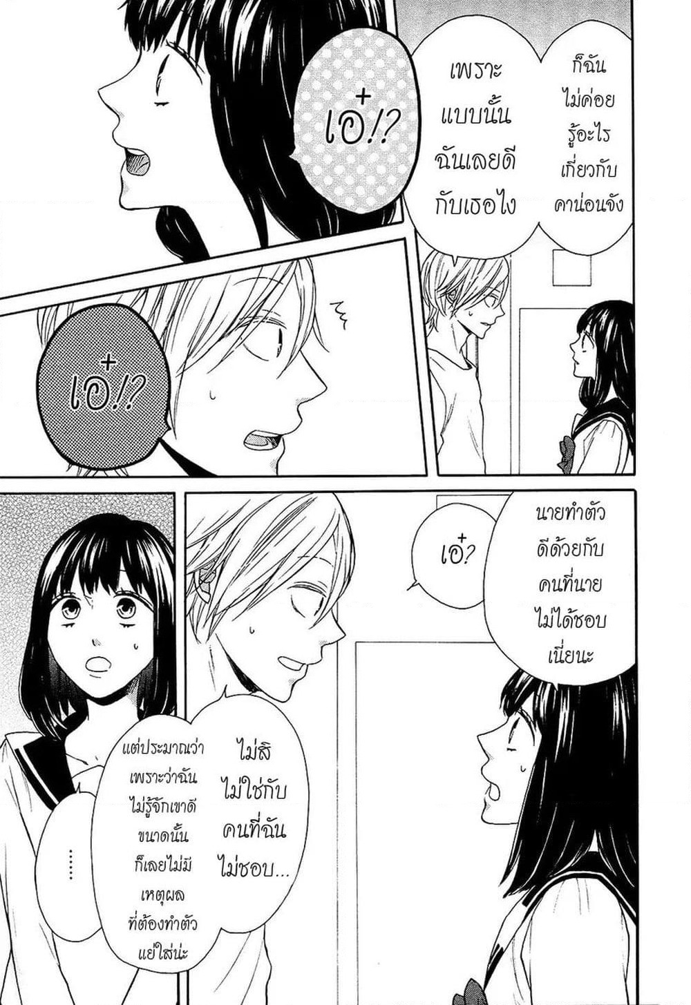 Bokura no Kiseki page 20