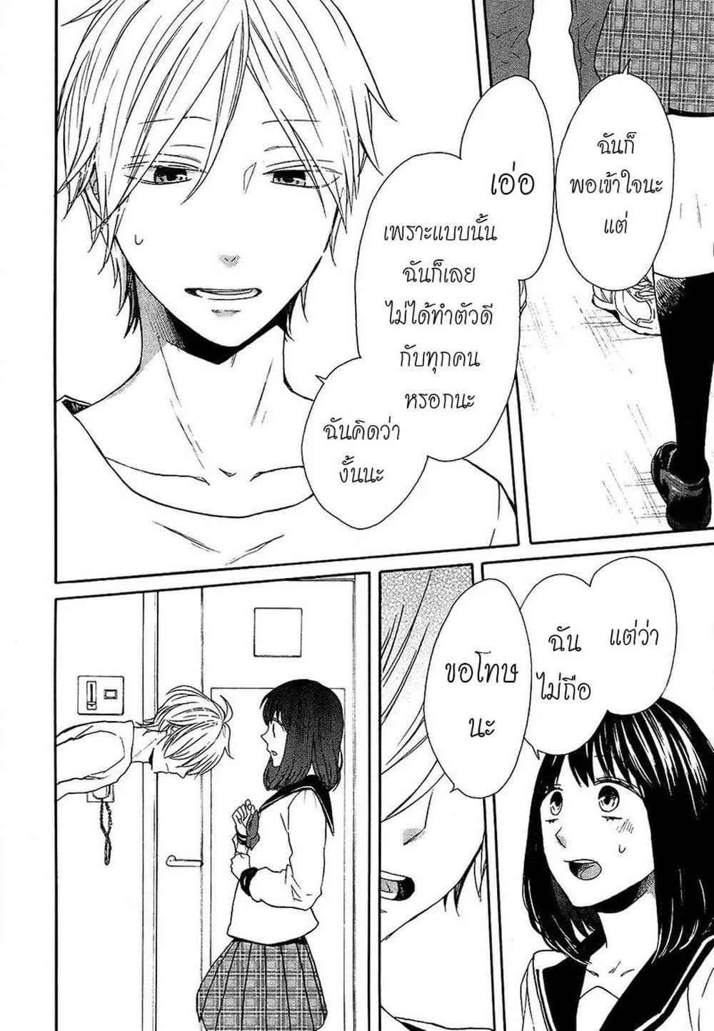 Bokura no Kiseki page 21
