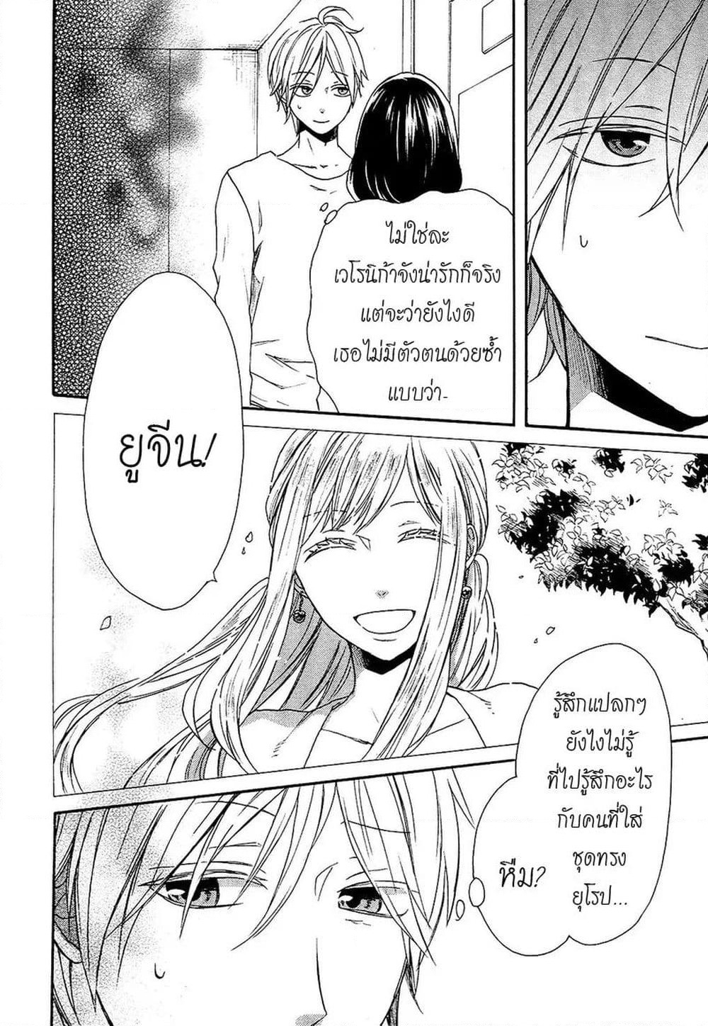 Bokura no Kiseki page 23