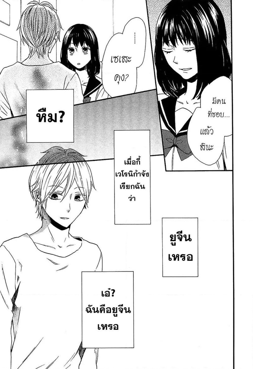 Bokura no Kiseki page 24