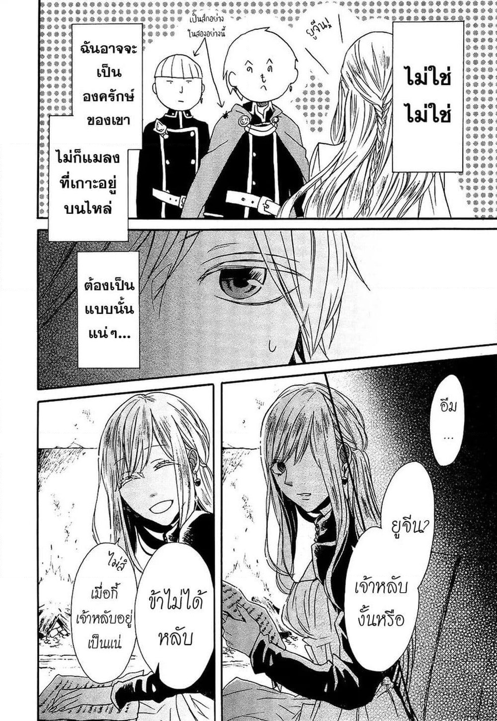 Bokura no Kiseki page 25
