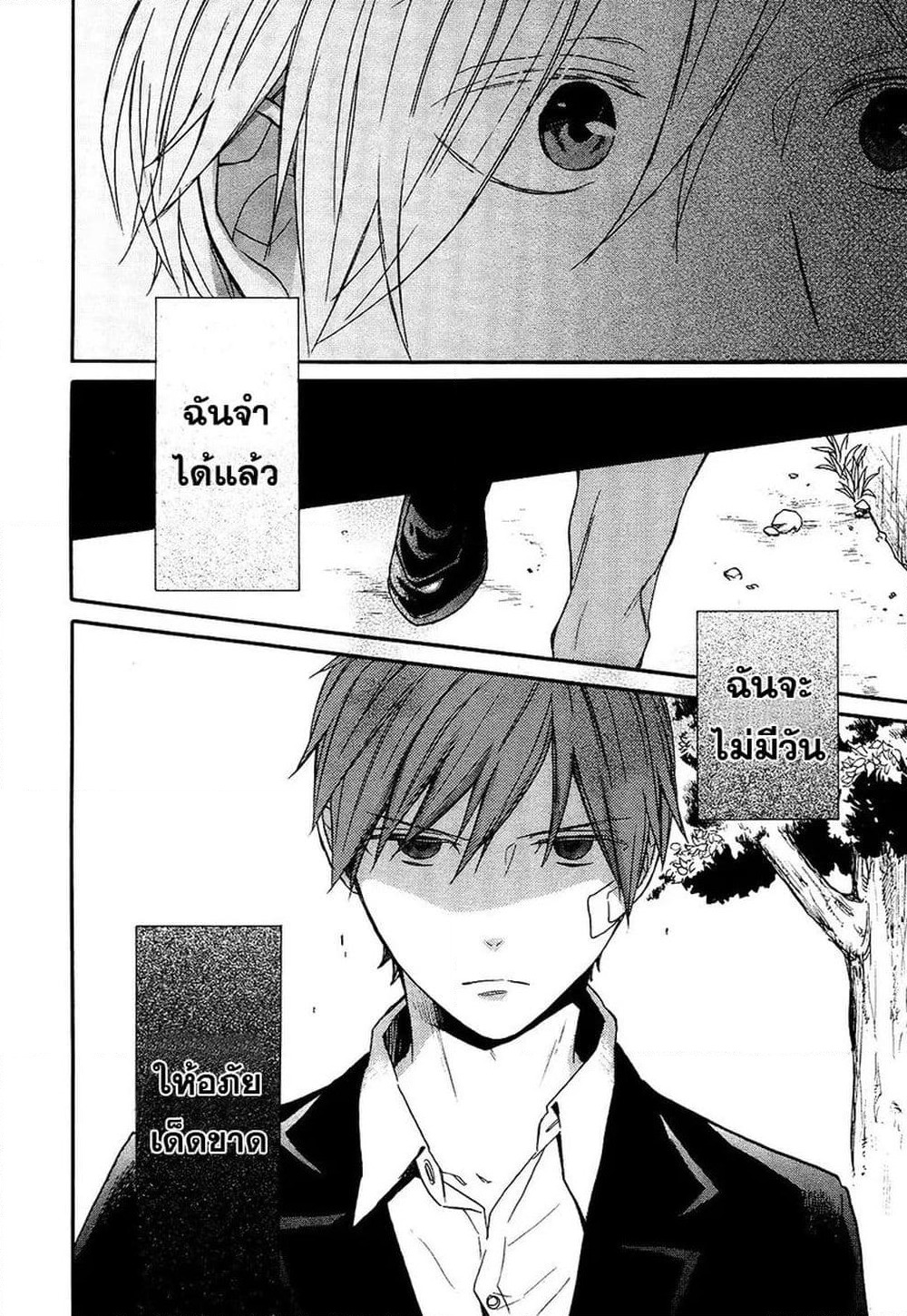 Bokura no Kiseki page 27