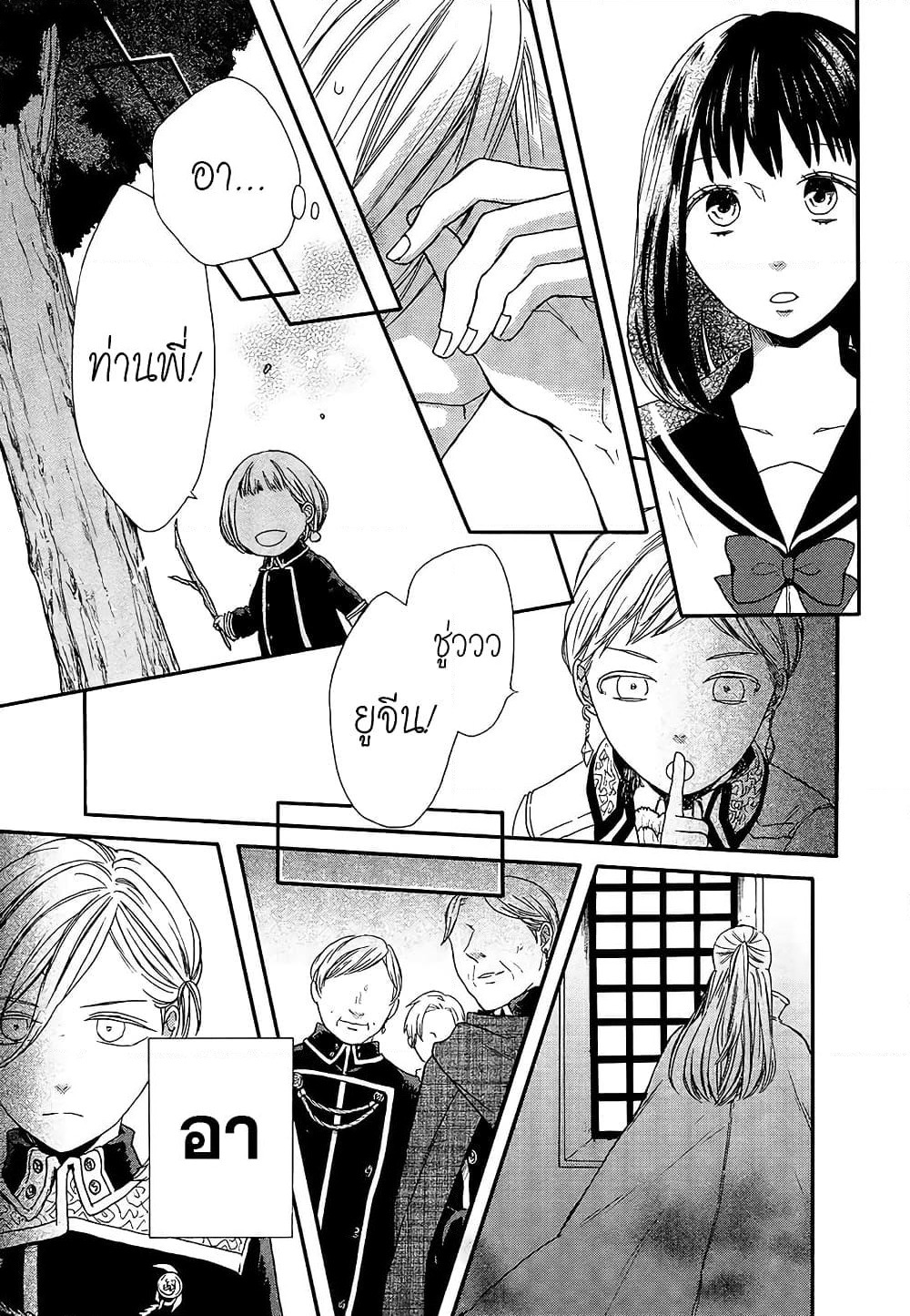 Bokura no Kiseki page 4
