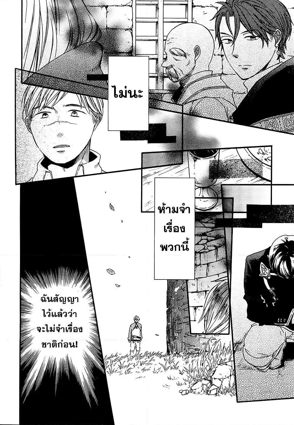 Bokura no Kiseki page 5