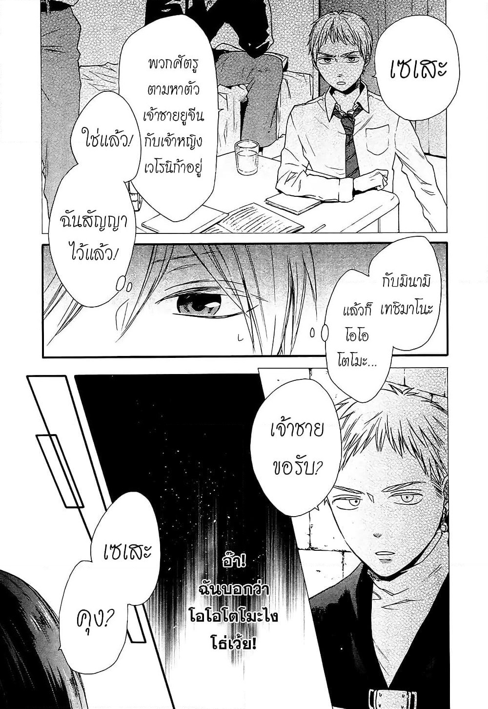 Bokura no Kiseki page 6