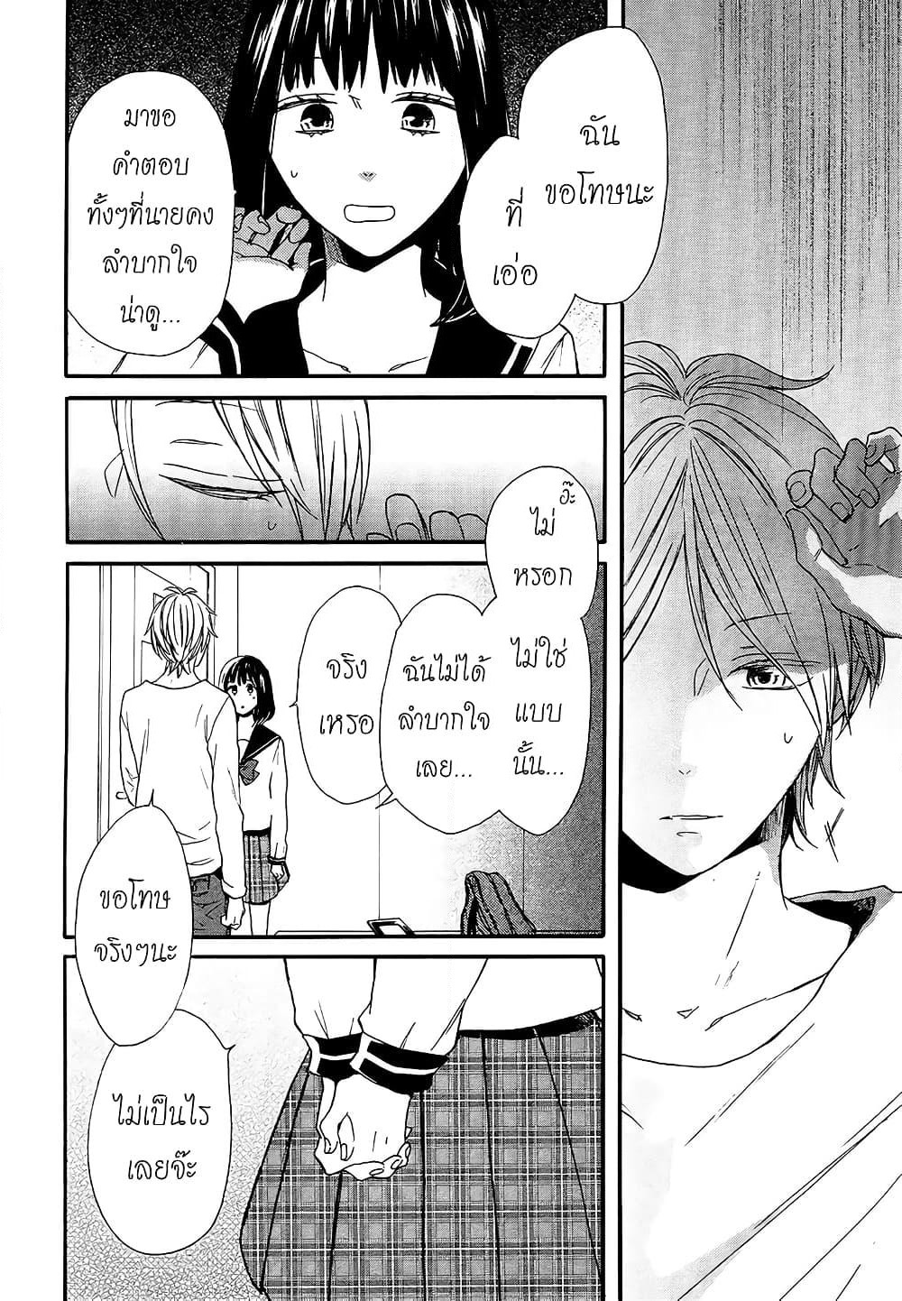 Bokura no Kiseki page 7