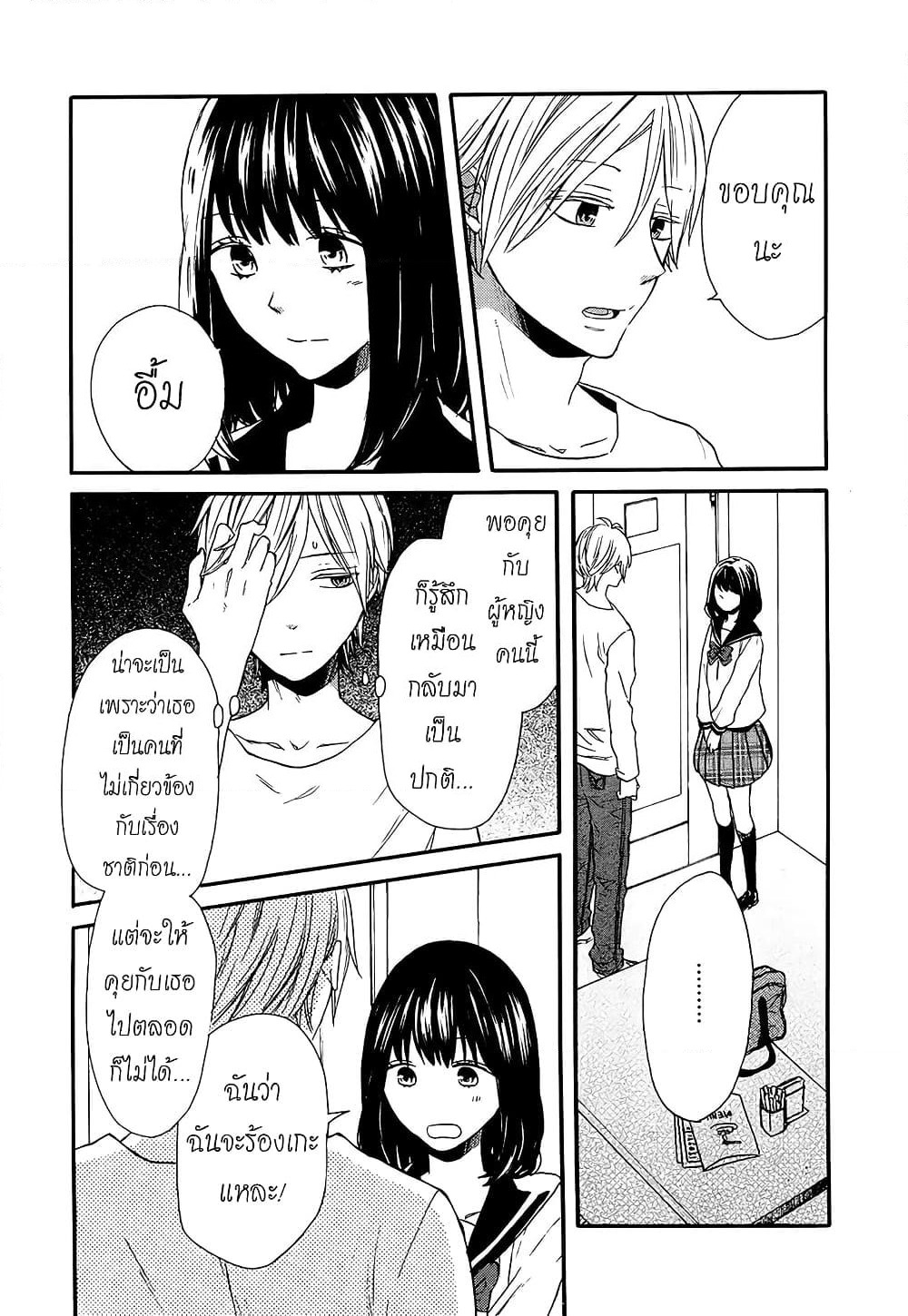 Bokura no Kiseki page 8