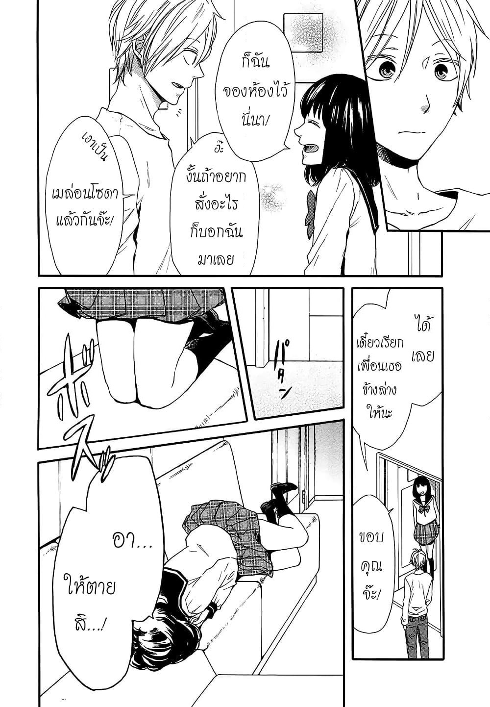 Bokura no Kiseki page 9
