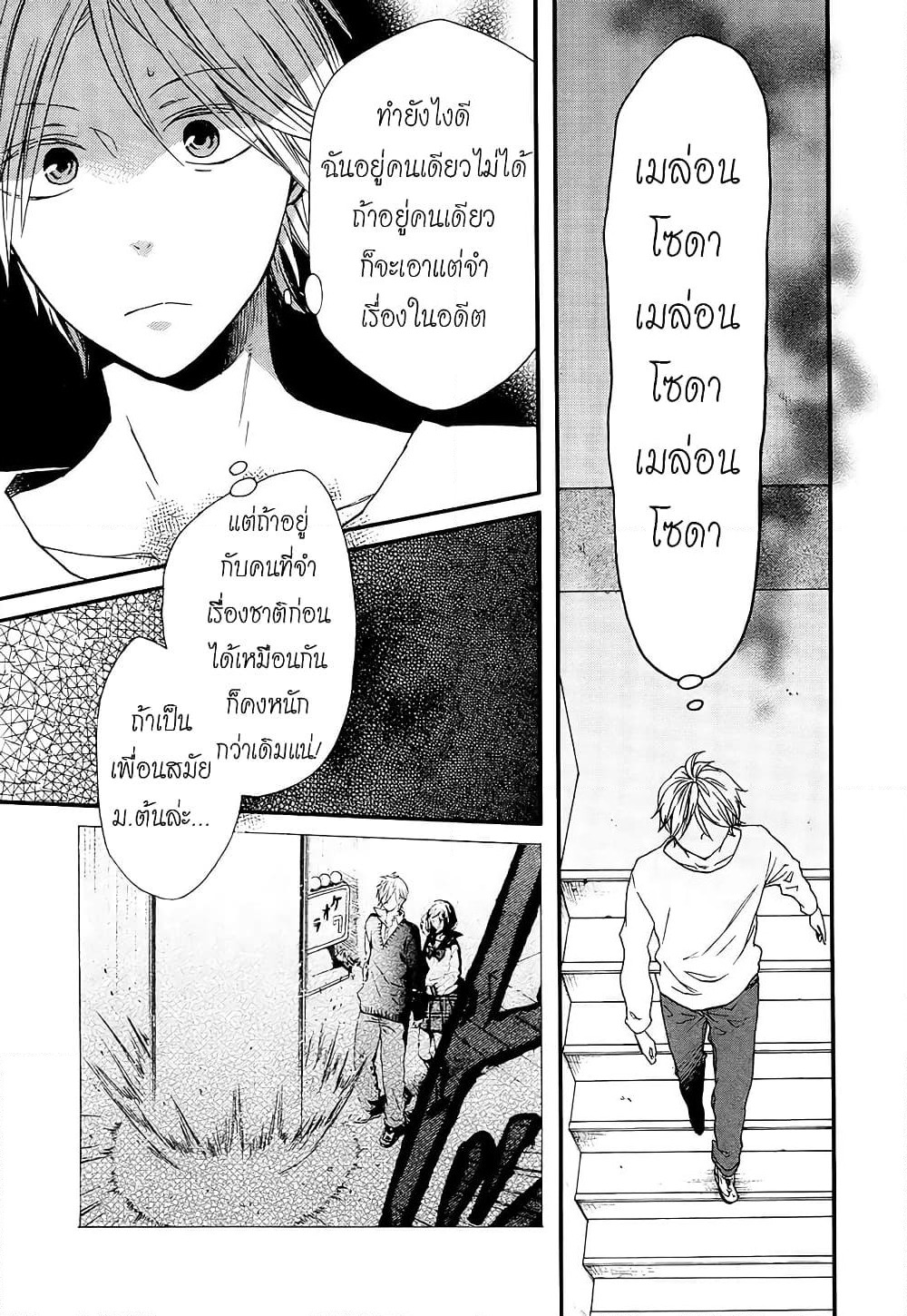 Bokura no Kiseki page 10