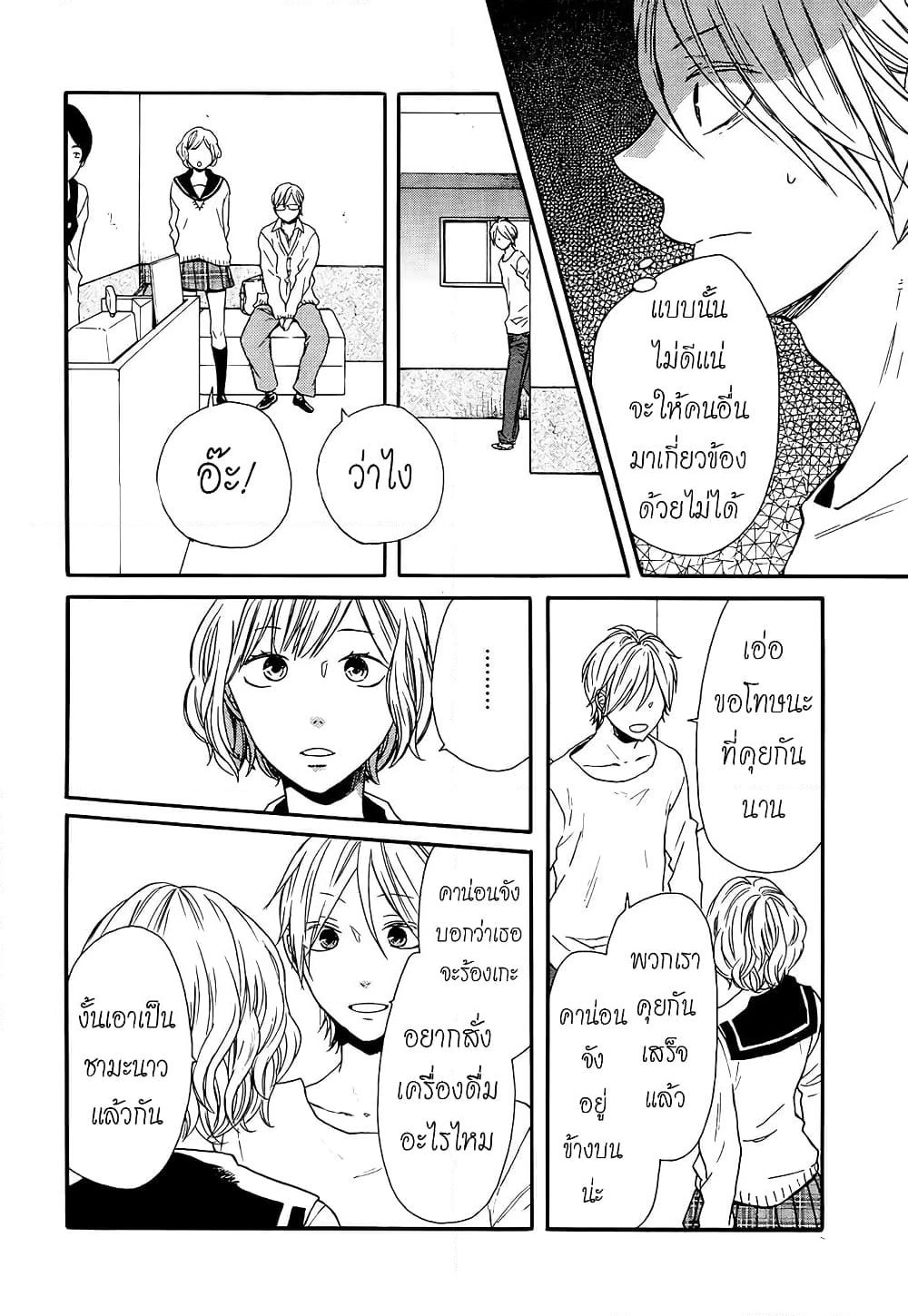 Bokura no Kiseki page 11