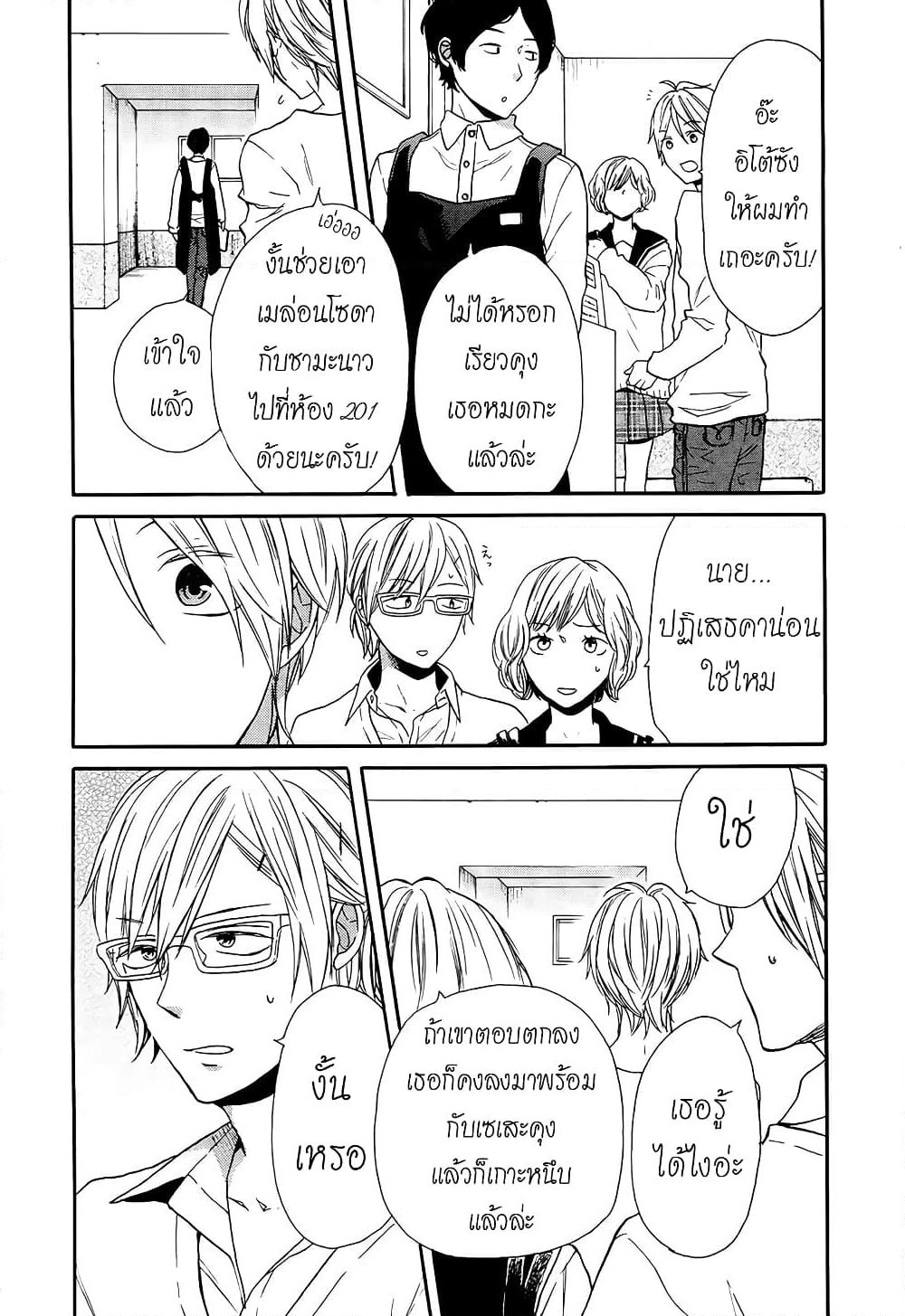 Bokura no Kiseki page 12