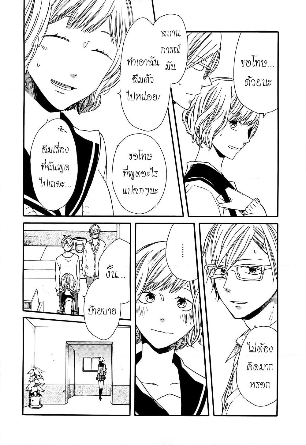 Bokura no Kiseki page 13