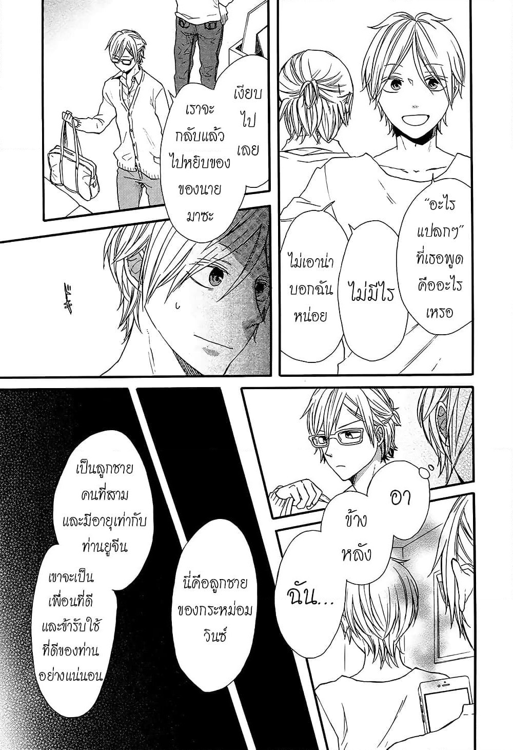 Bokura no Kiseki page 14