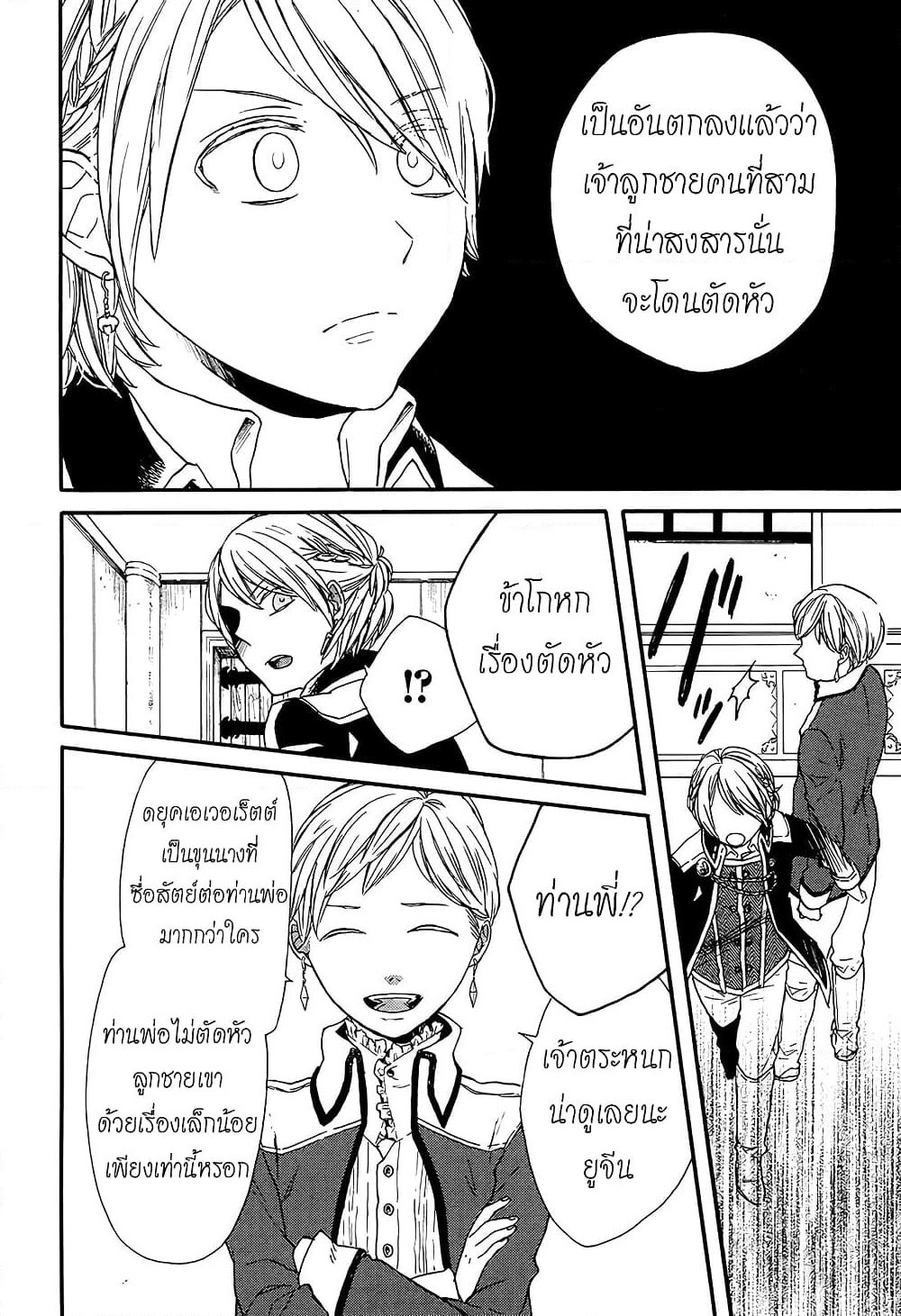 Bokura no Kiseki page 17