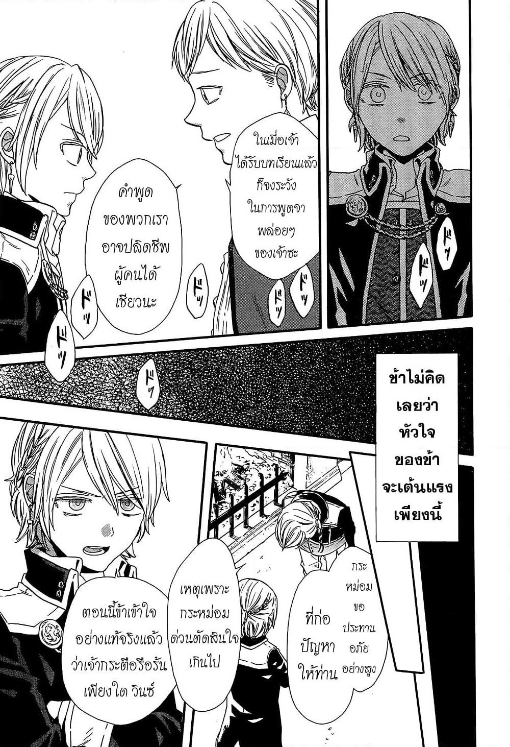 Bokura no Kiseki page 18
