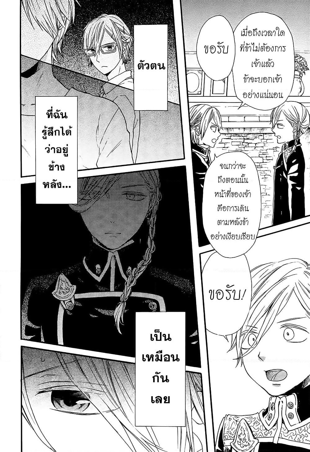 Bokura no Kiseki page 19