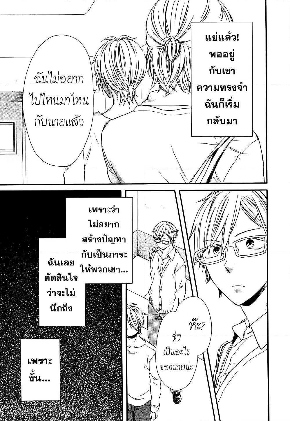 Bokura no Kiseki page 20