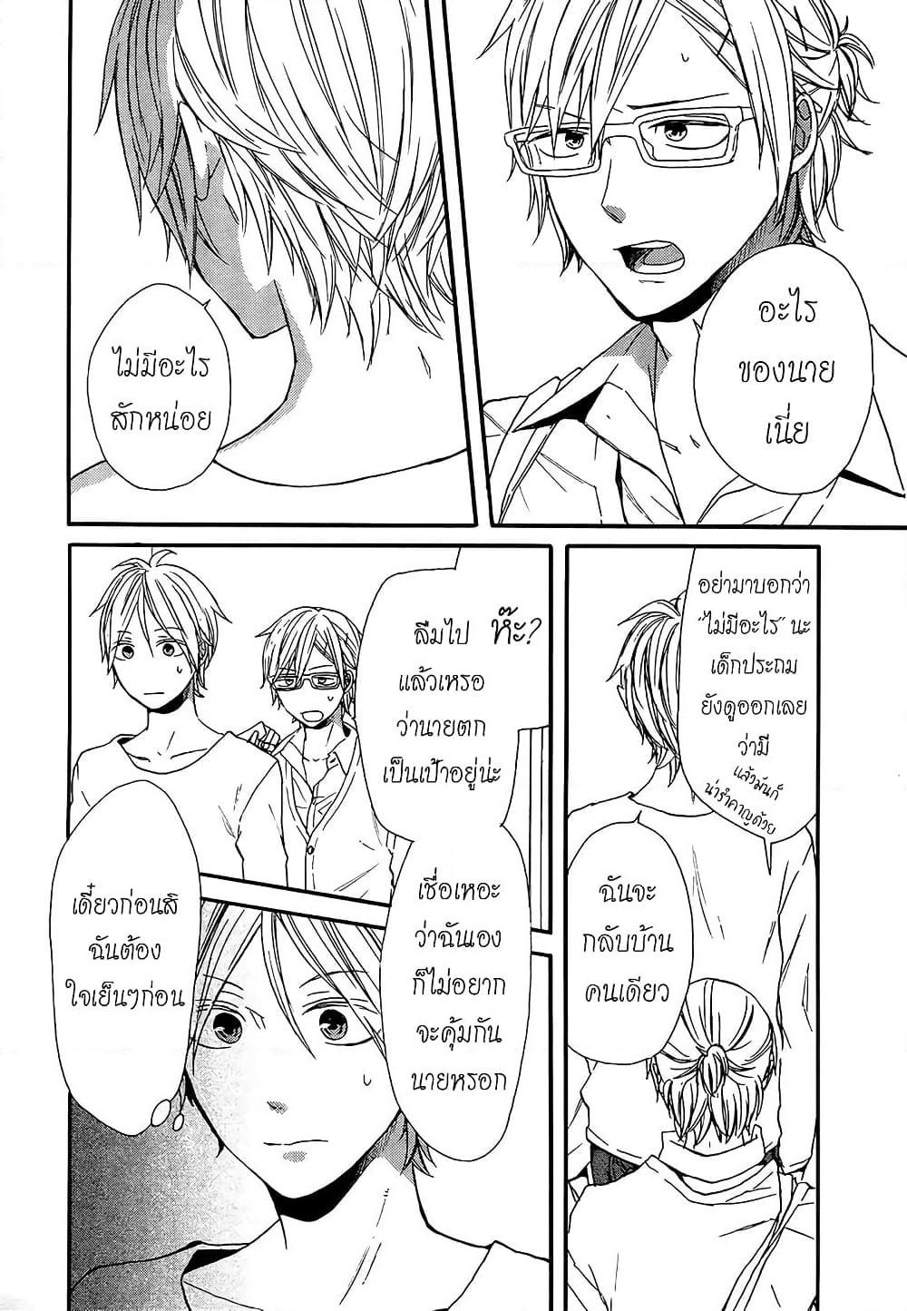 Bokura no Kiseki page 21