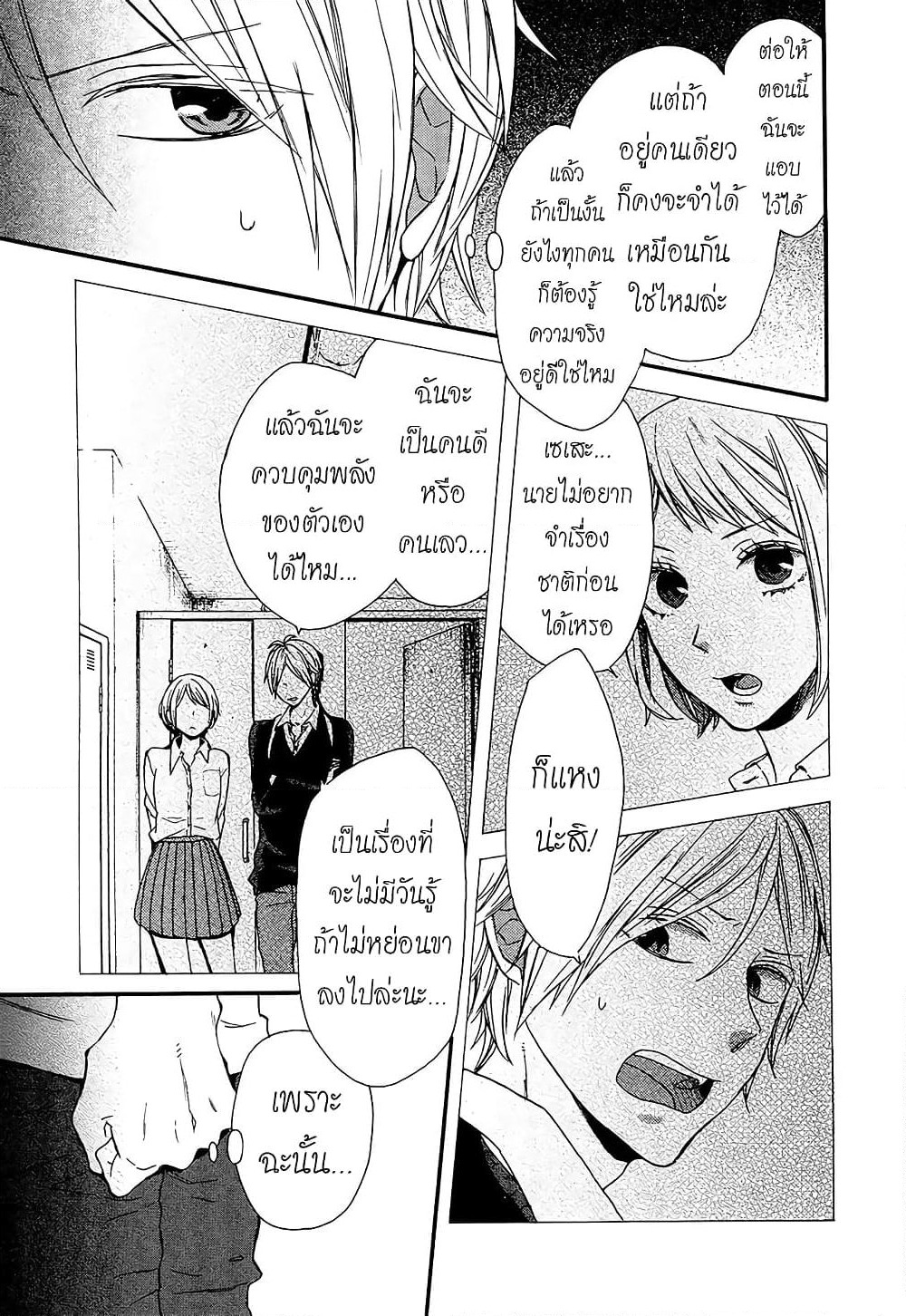 Bokura no Kiseki page 22