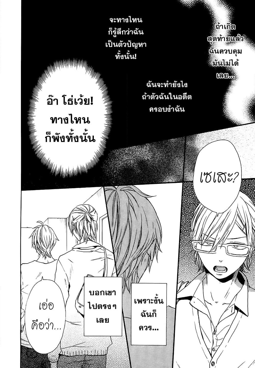 Bokura no Kiseki page 23