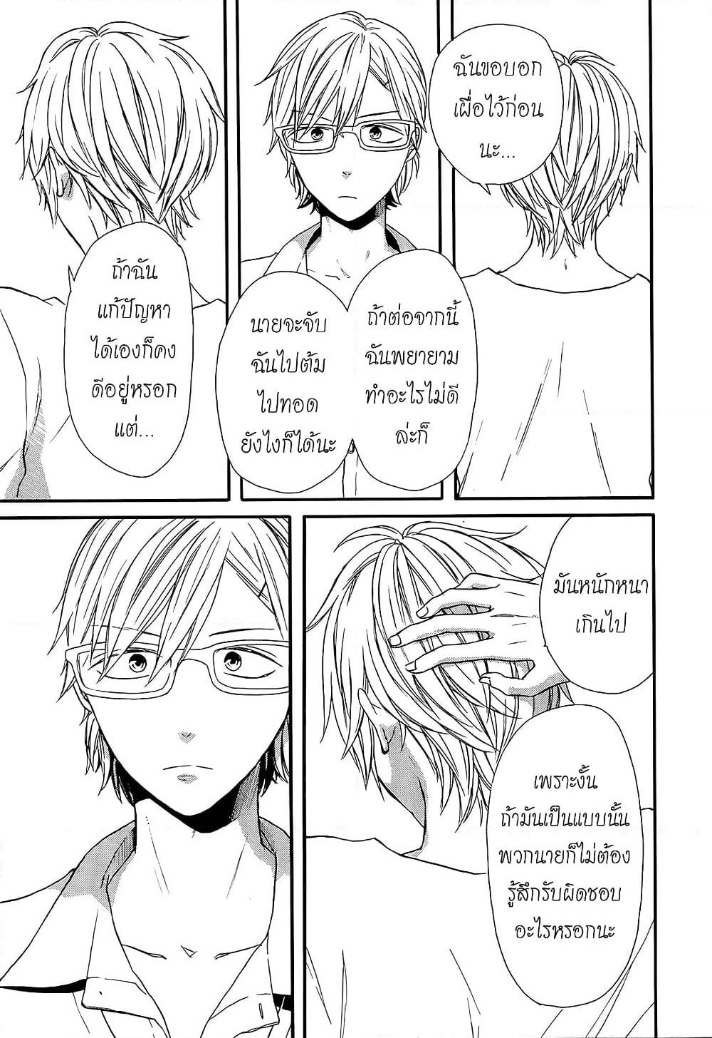 Bokura no Kiseki page 24