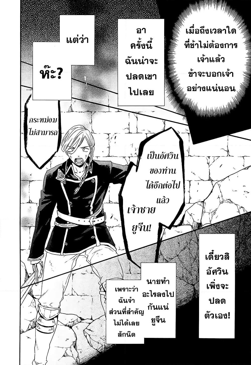 Bokura no Kiseki page 25