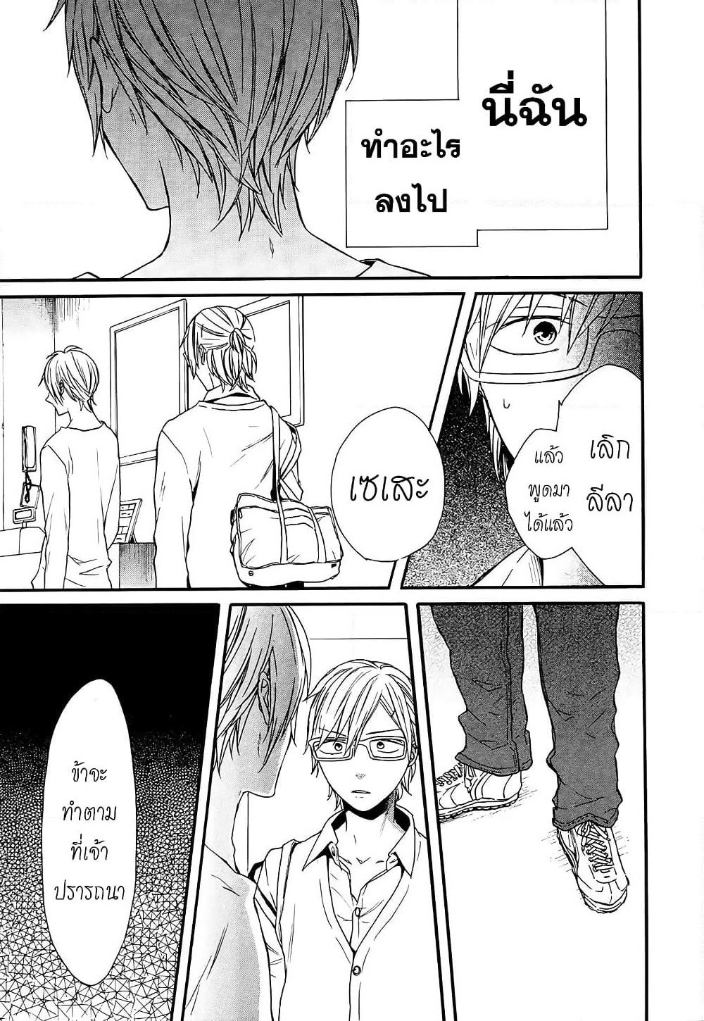 Bokura no Kiseki page 26
