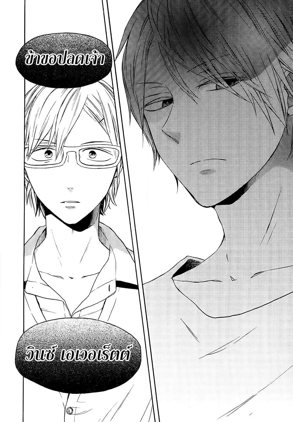 Bokura no Kiseki page 27