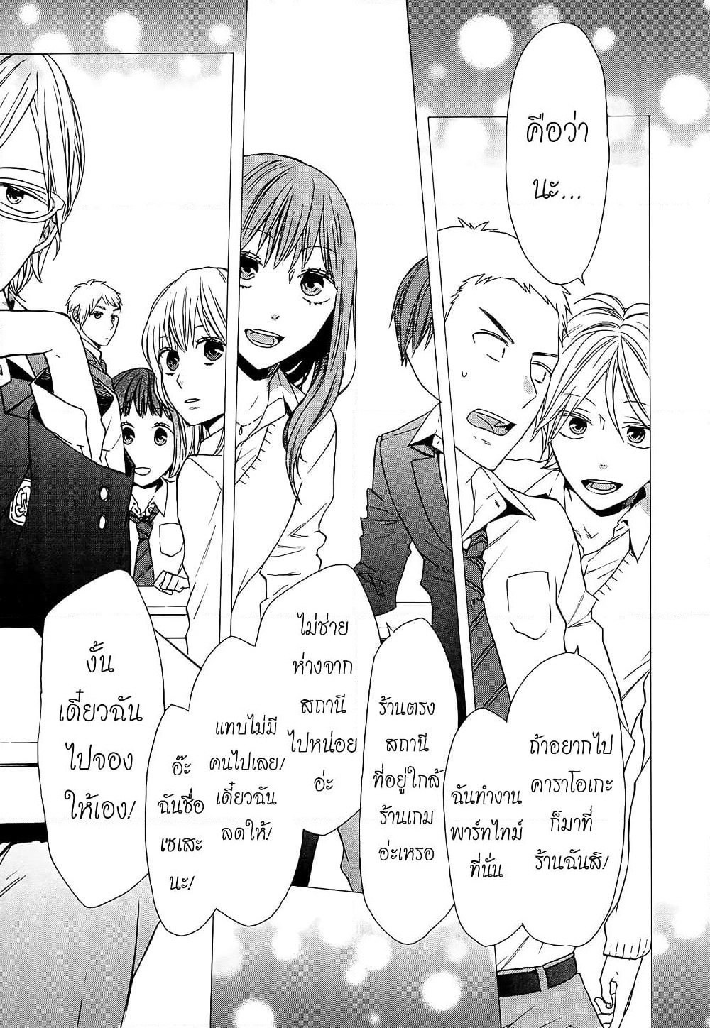 Bokura no Kiseki page 28