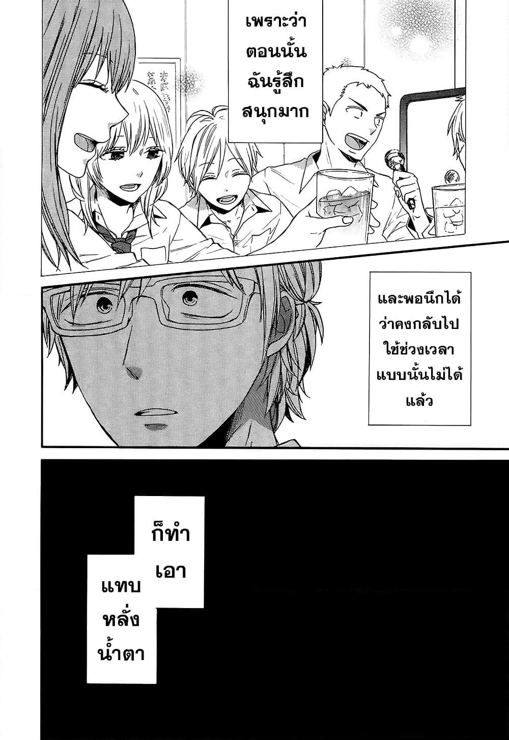 Bokura no Kiseki page 29