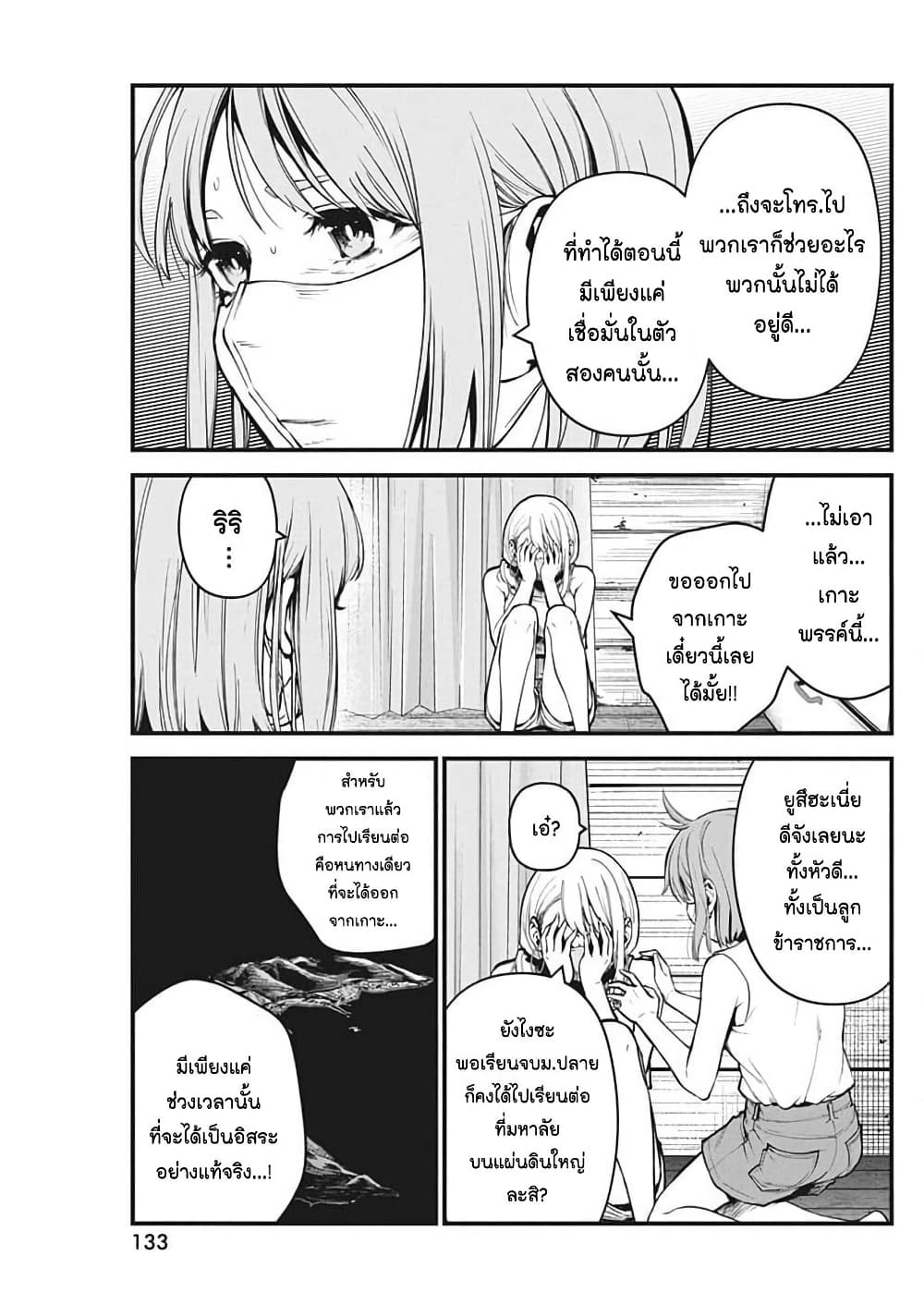 Bokura no Natsu ga Saketeiku page 7
