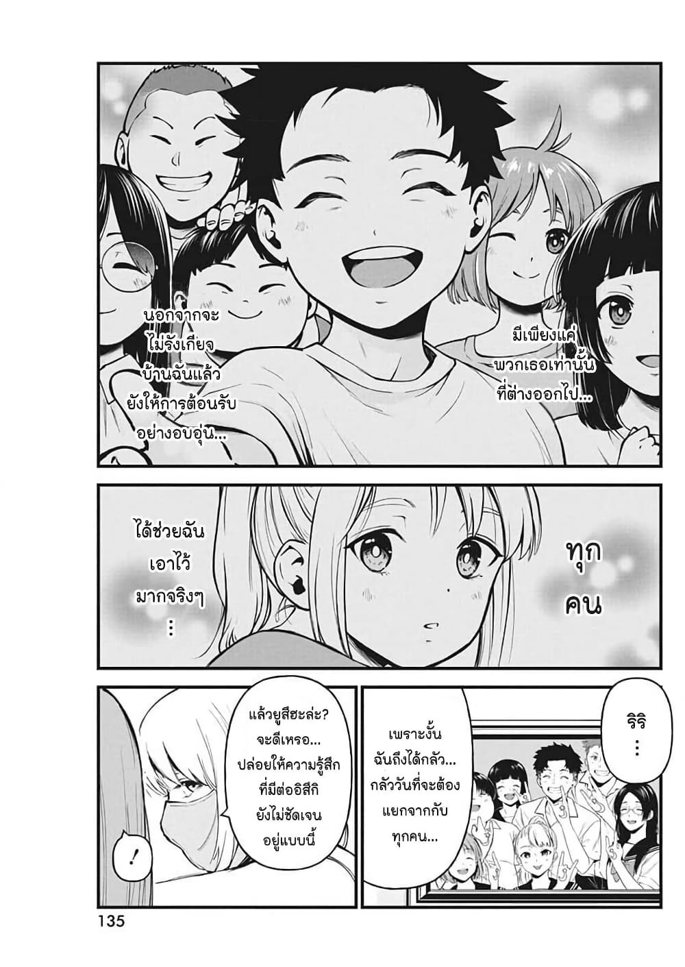 Bokura no Natsu ga Saketeiku page 9